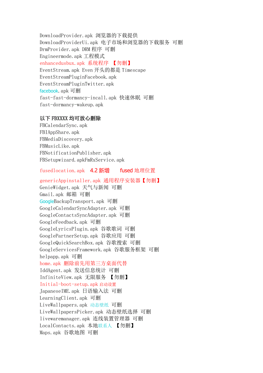 SonyXperia骨灰级精简列表_第2页