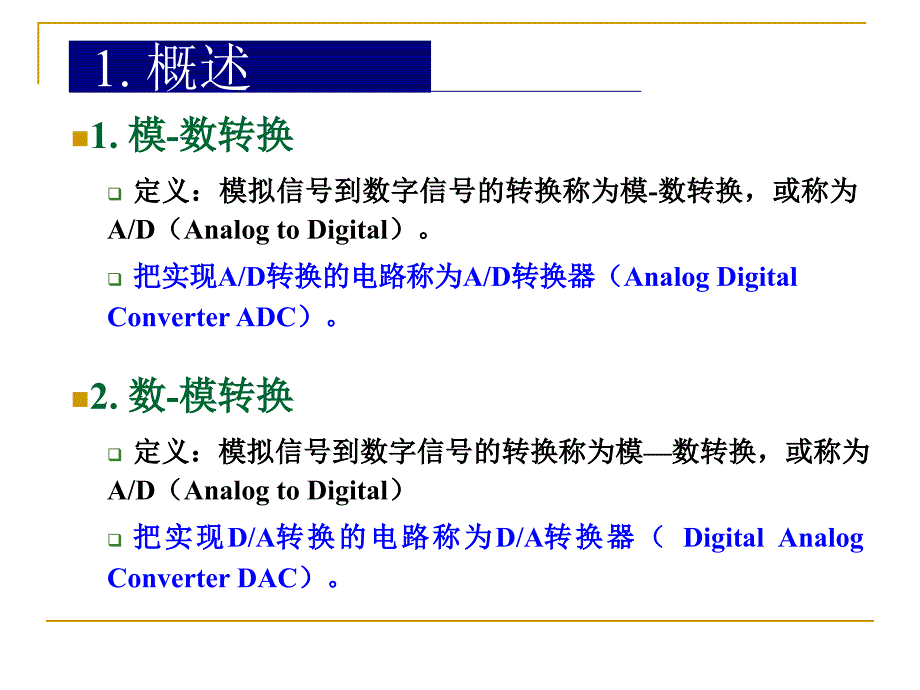 ad-da原理概述_第2页