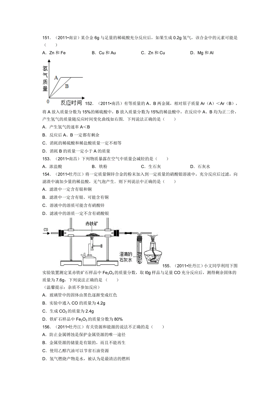 初三化学《金属和金属材料》之中考真题(四)_第1页