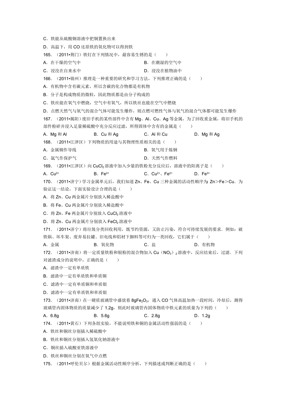 初三化学《金属和金属材料》之中考真题(四)_第3页