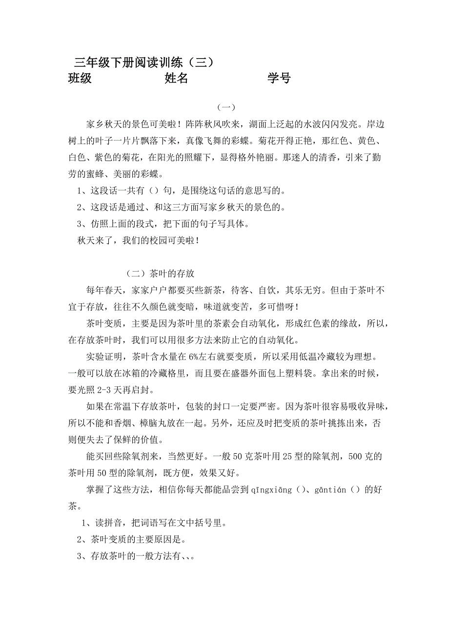 三年级上册阅读训练三_第1页