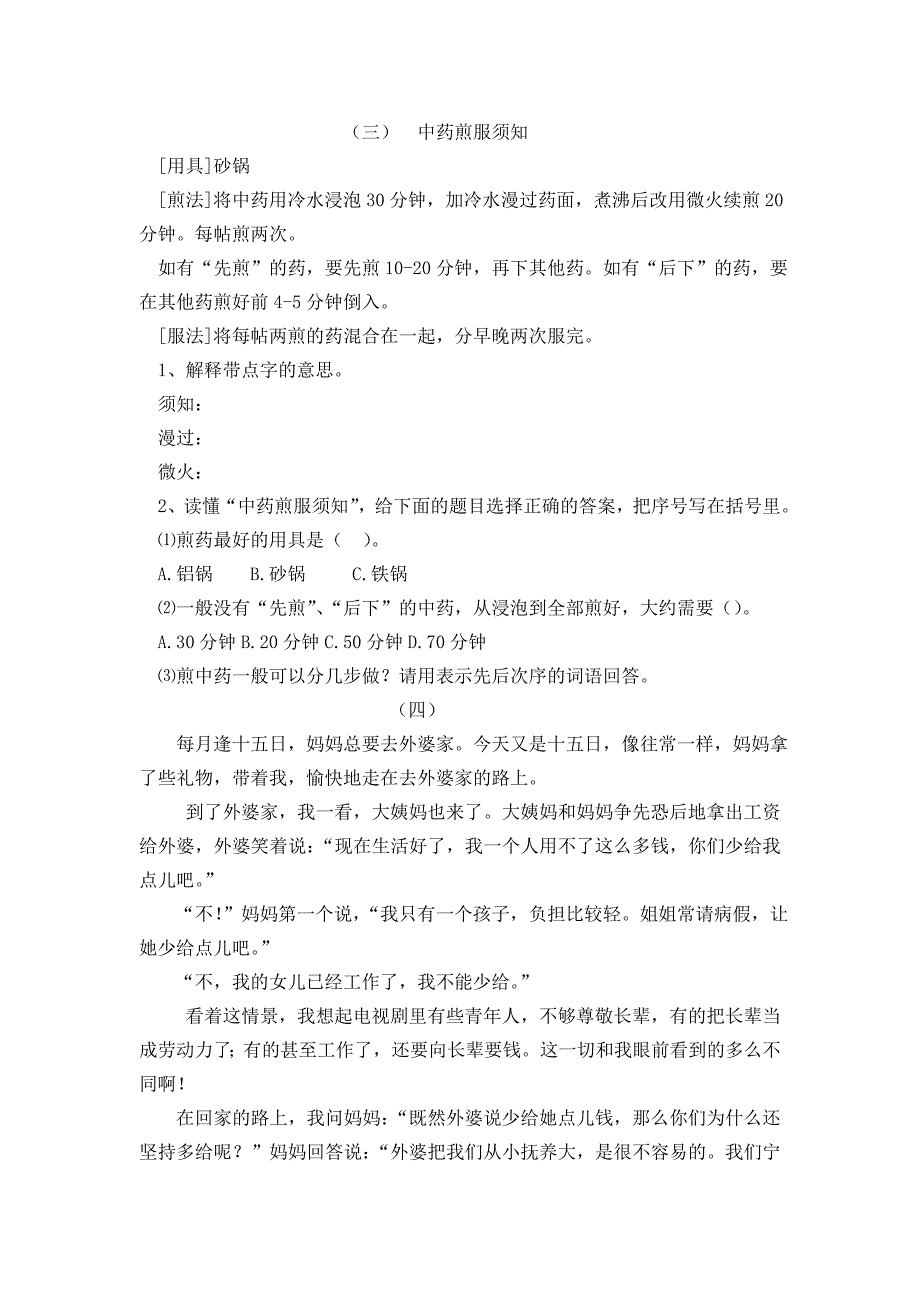 三年级上册阅读训练三_第2页