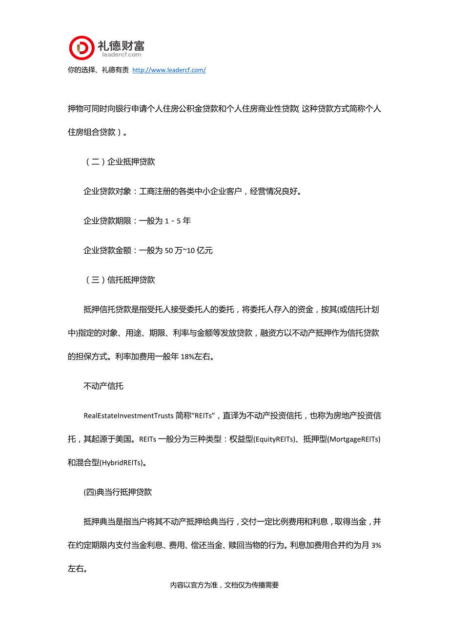 常见抵押贷款类别与流程简介_第2页