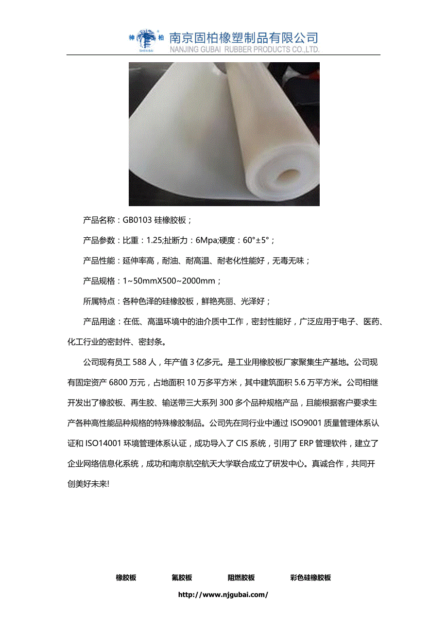 硅橡胶板-南京固柏橡胶板厂_第2页