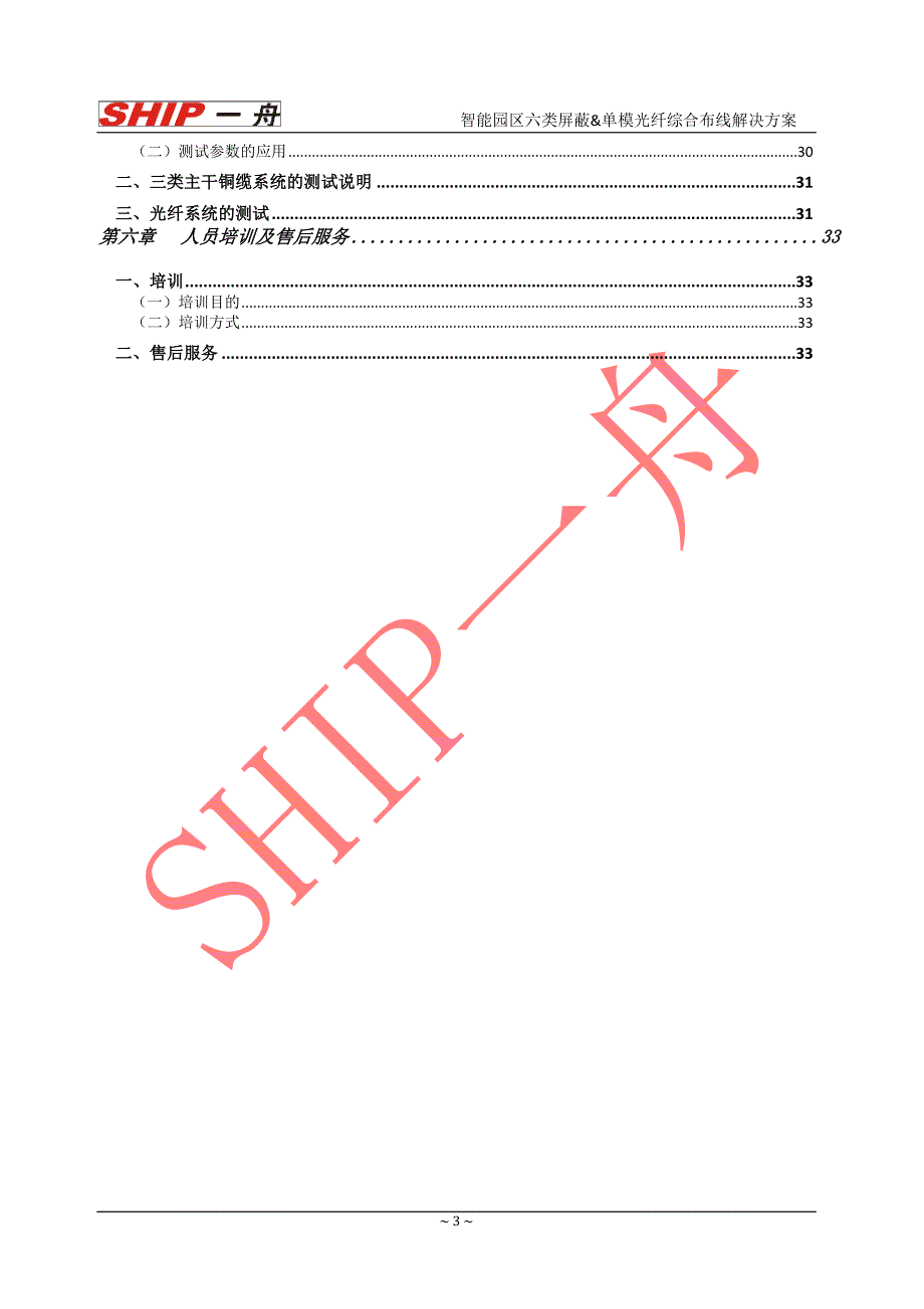 智能园区六类非屏蔽系统解决_第3页