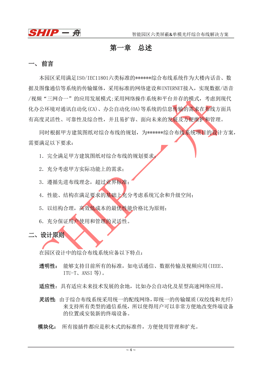 智能园区六类非屏蔽系统解决_第4页