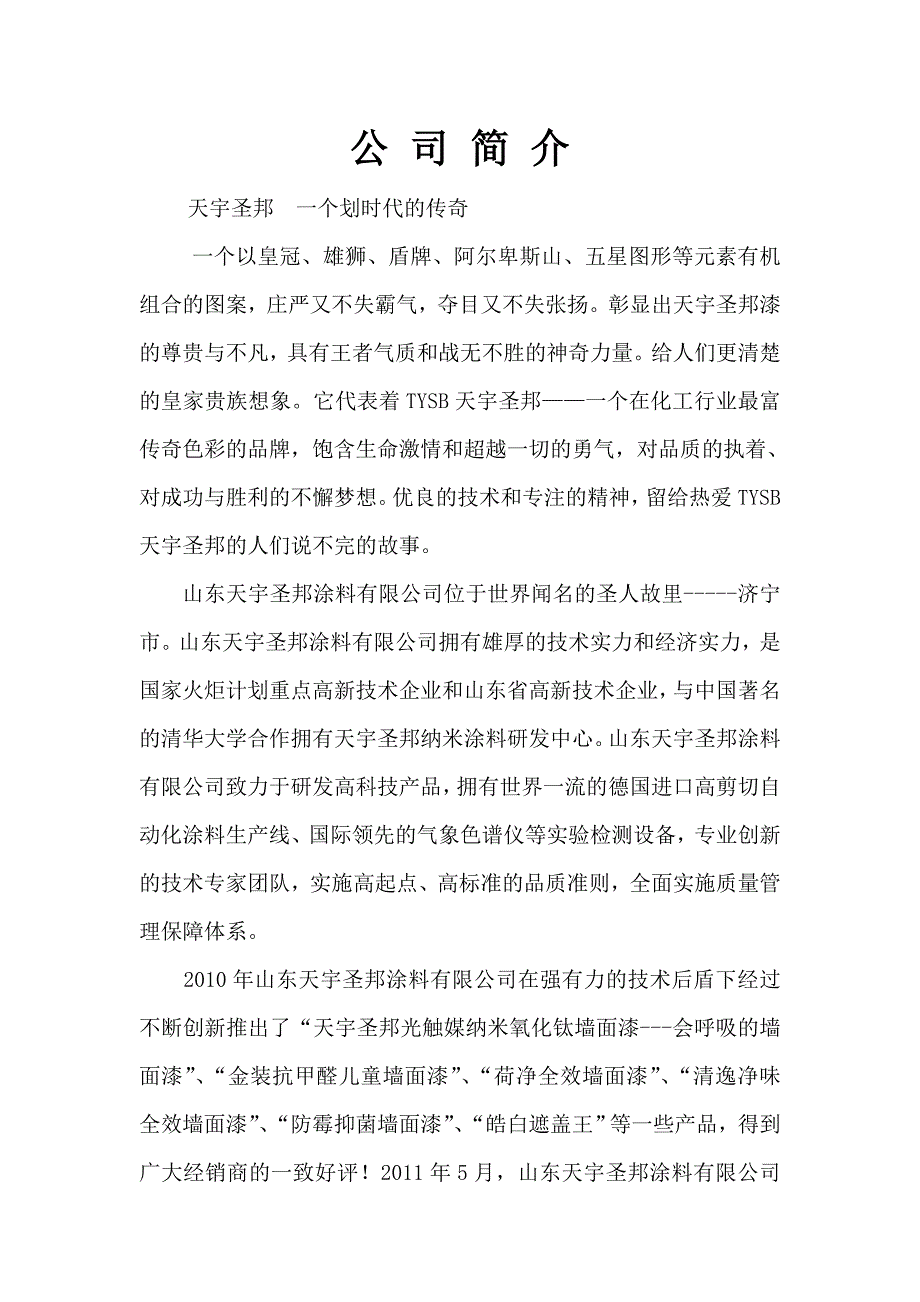 公司简介全_第1页