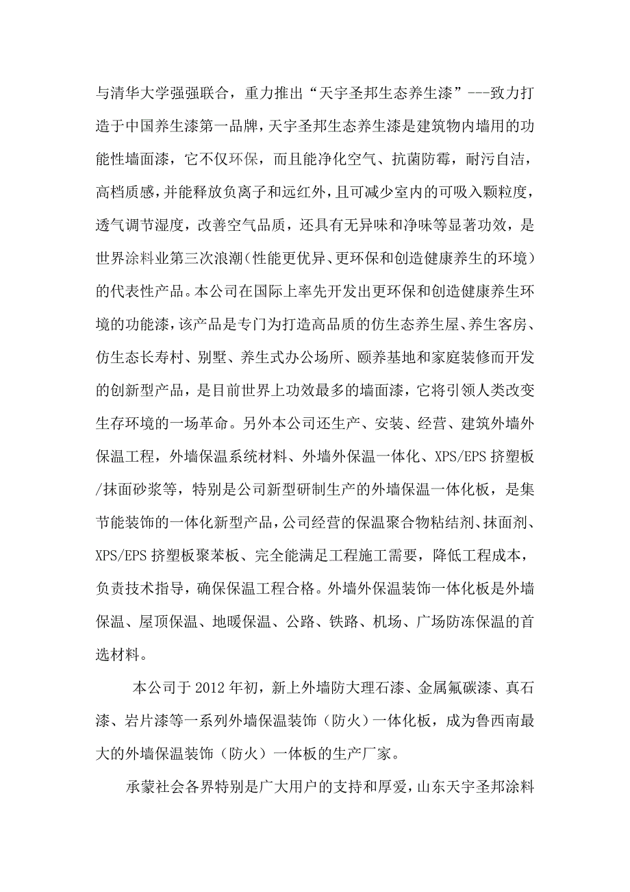 公司简介全_第2页