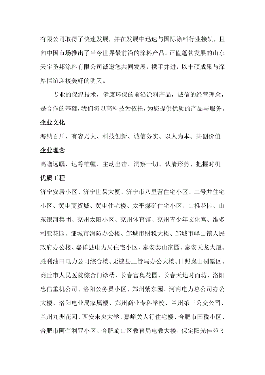 公司简介全_第3页