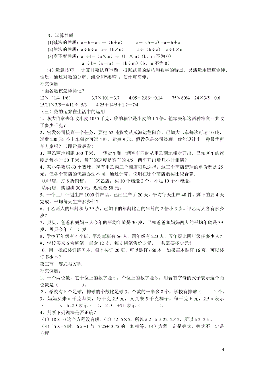 六年级数学例题(1)_第4页