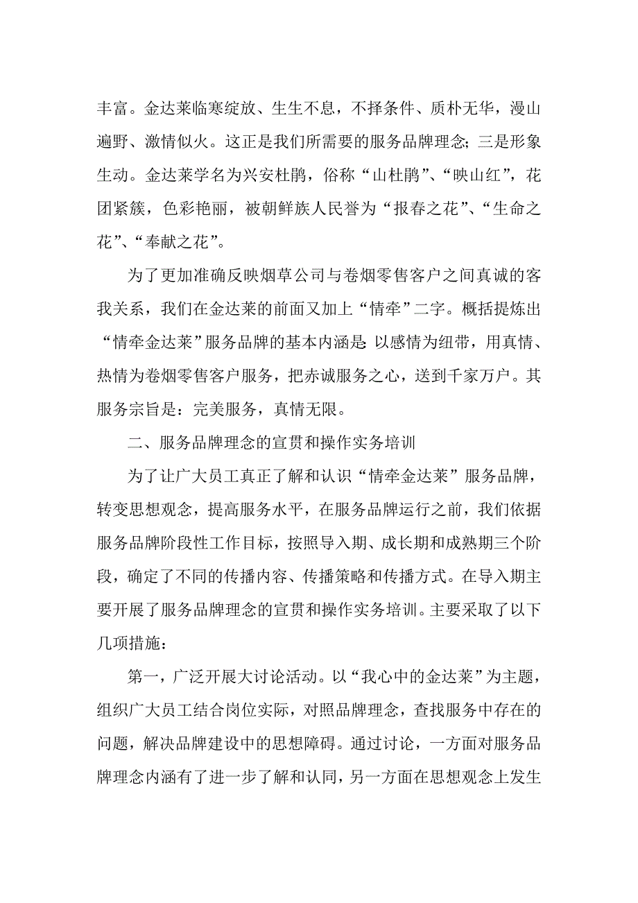 延边金达莱_第2页
