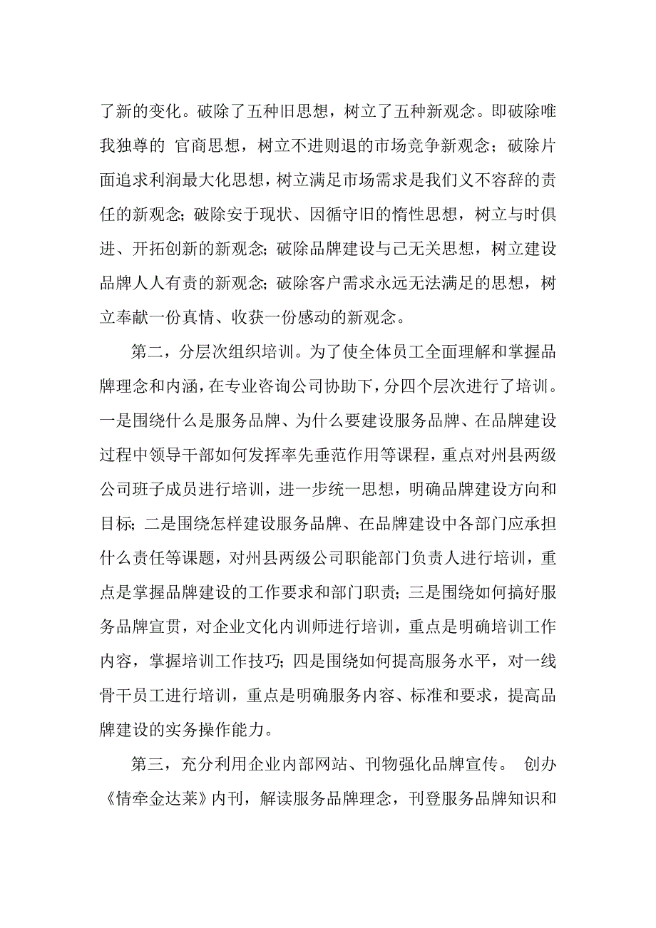 延边金达莱_第3页