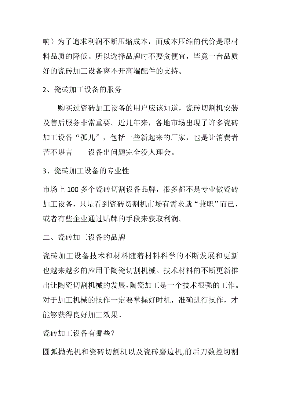 瓷砖加工设备的品牌生产,瓷砖主要加工设备价格_第3页