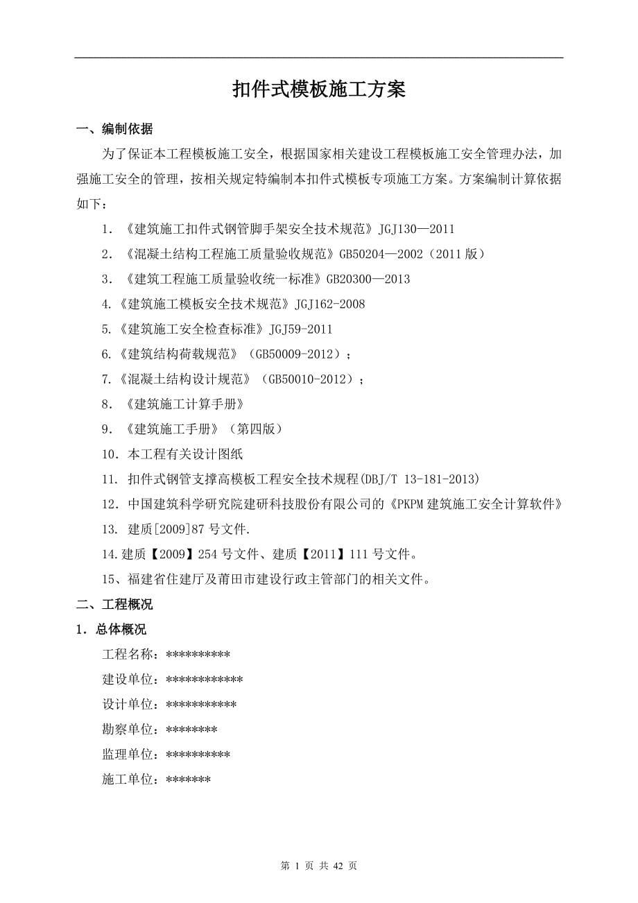 3.6m层高扣件式模板施工方案_第5页