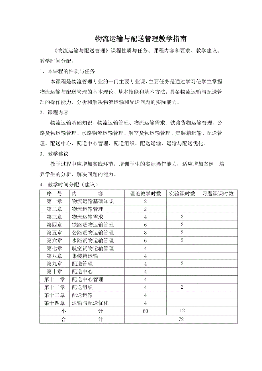 教学指南_第2页