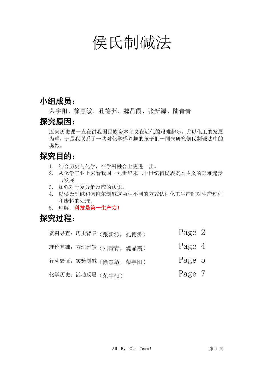 研究性学习侯氏制碱法_第1页