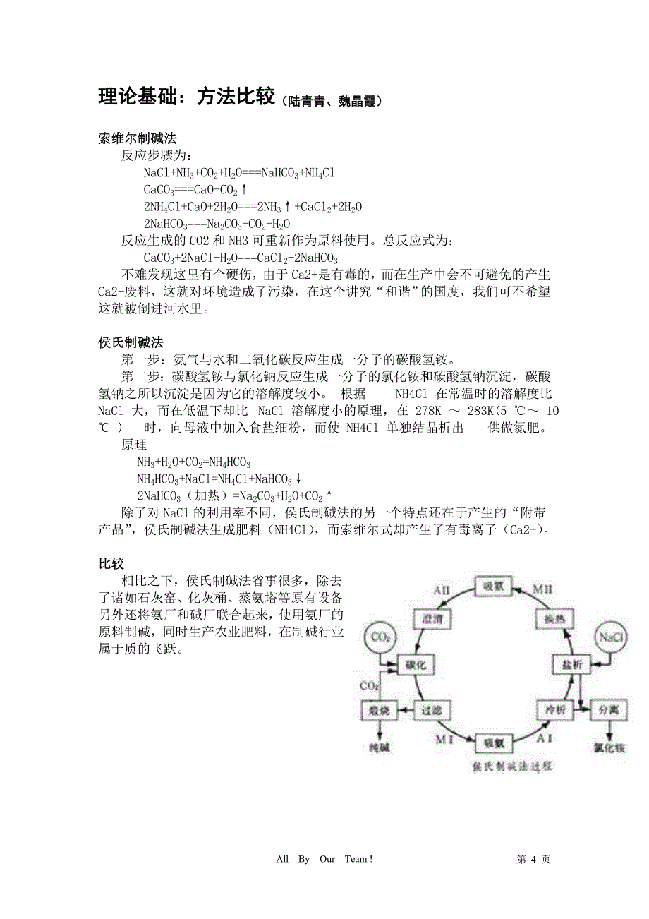 研究性学习侯氏制碱法_第4页