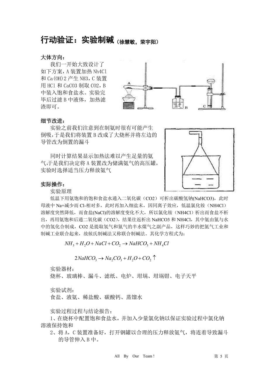 研究性学习侯氏制碱法_第5页