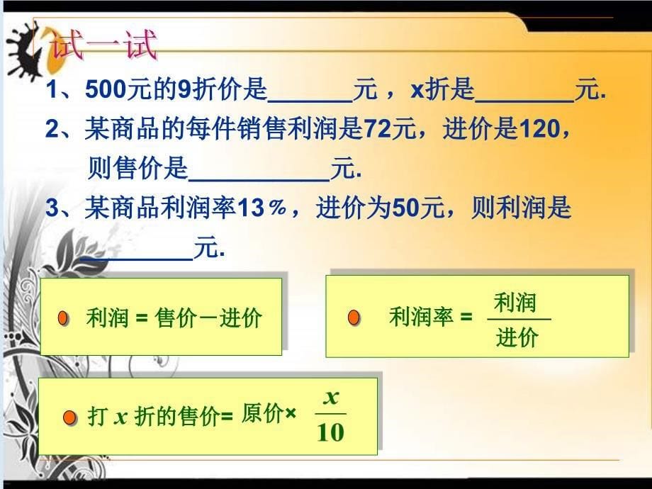 七年级数学再探实际问题与一元一次方程2_第5页