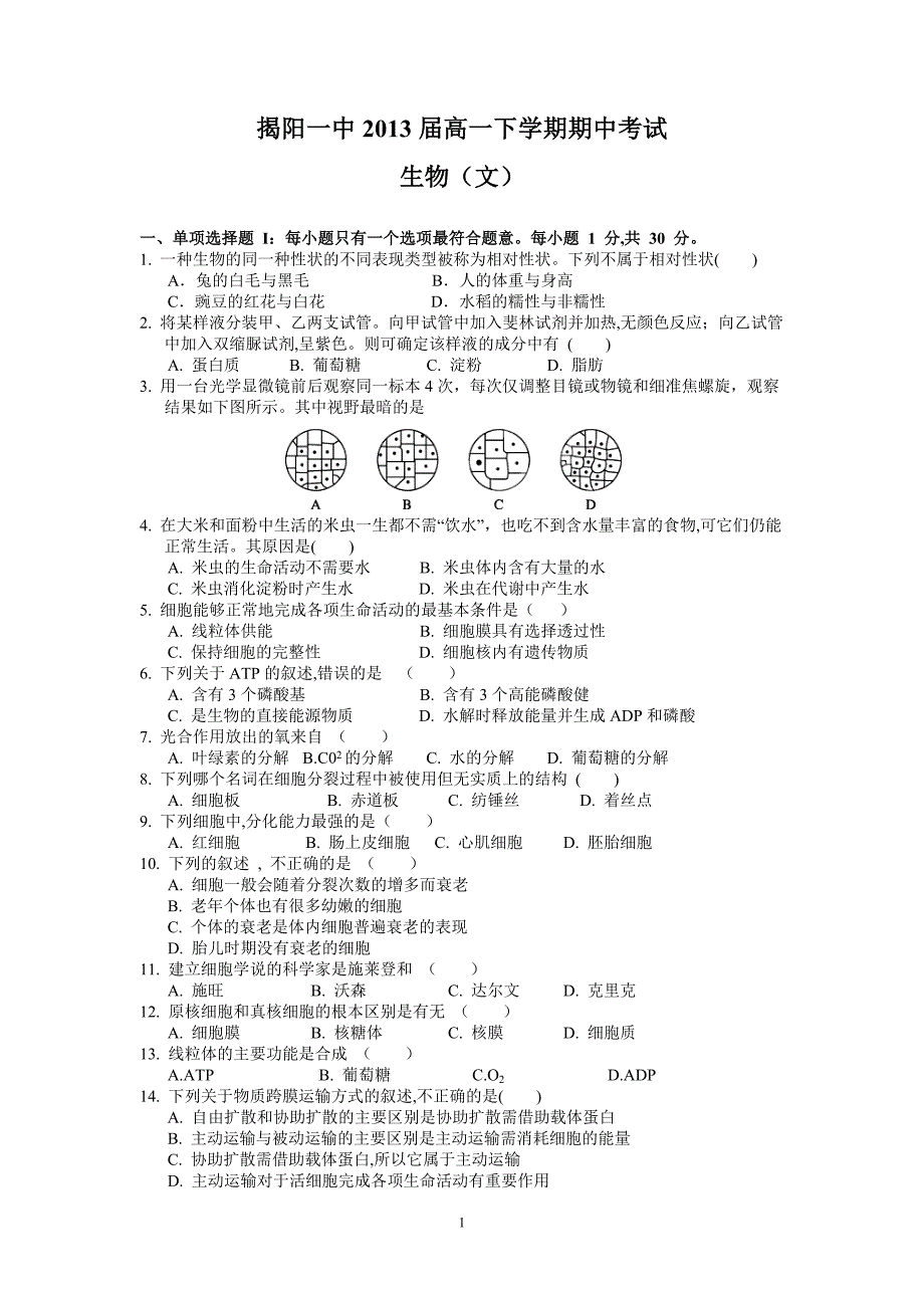 (生物文)揭阳一中高一下学期期中考试_第1页