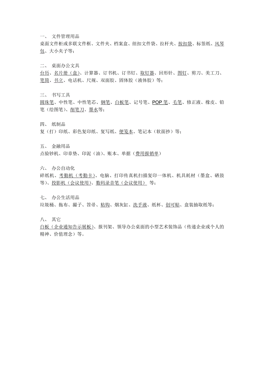 办公用品类别_第1页