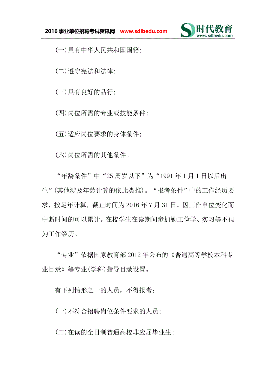 2016合肥市直事业单位招聘考试准考证打印_第2页