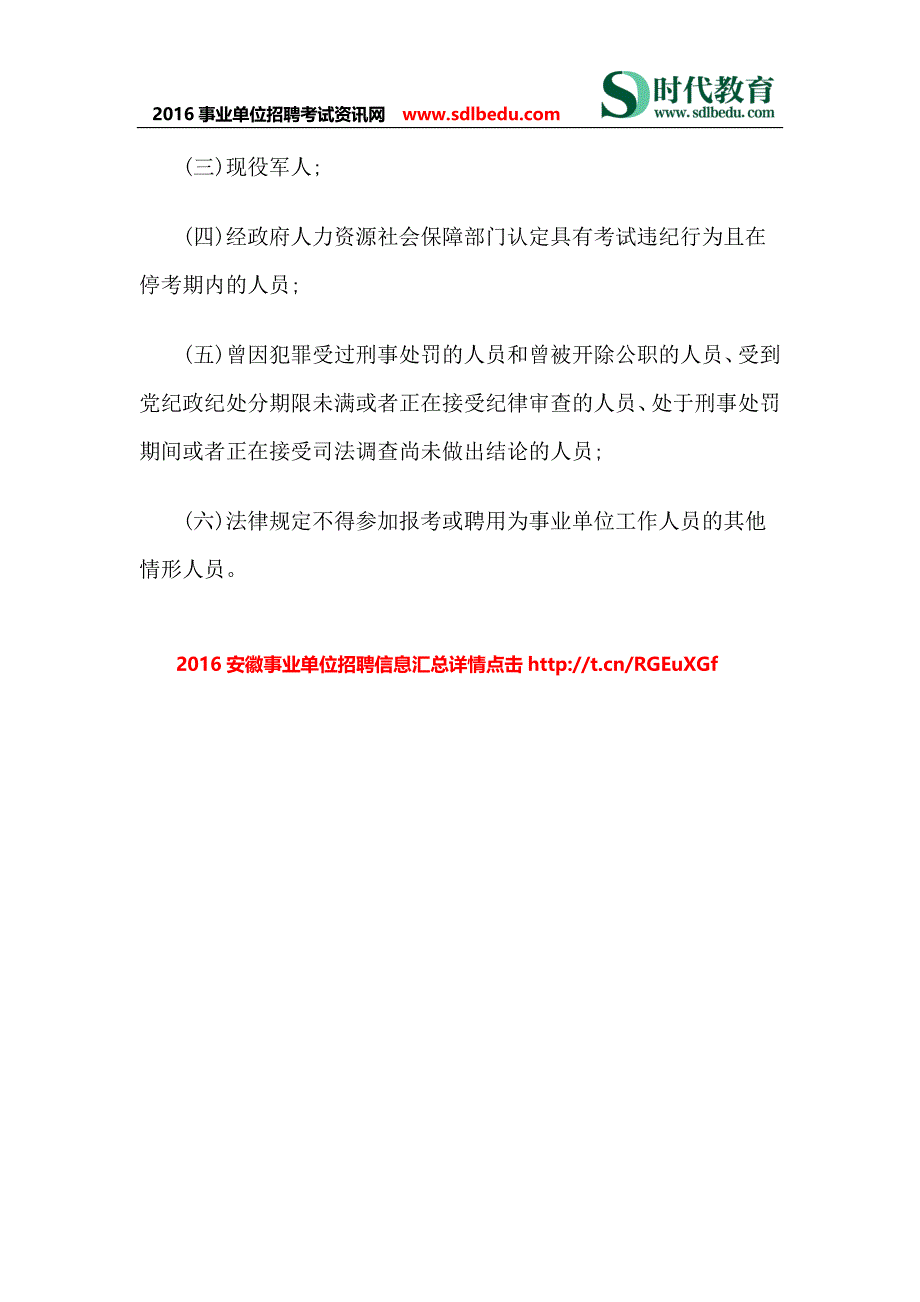 2016合肥市直事业单位招聘考试准考证打印_第3页