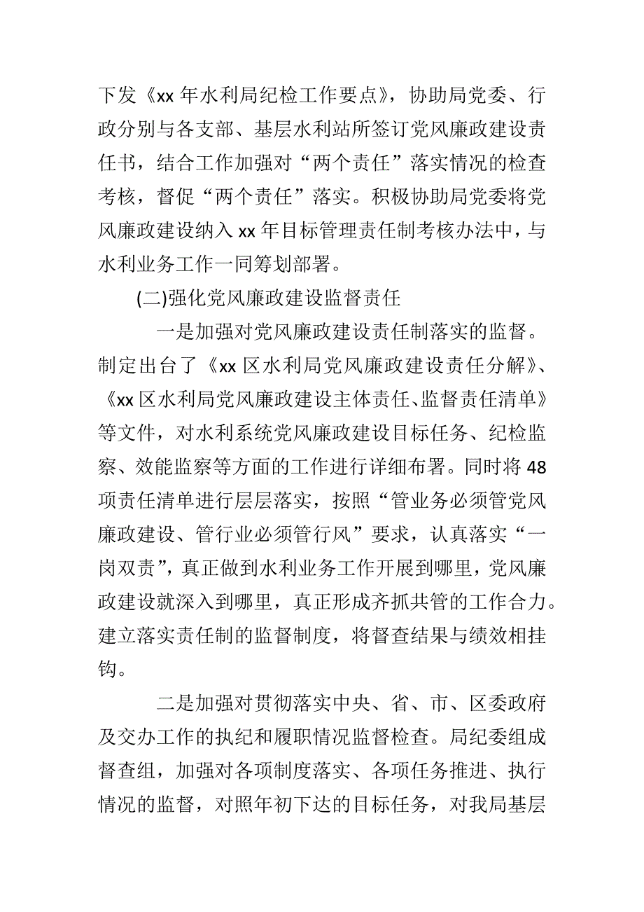 某纪委书记个人述廉述职报告范文_第2页