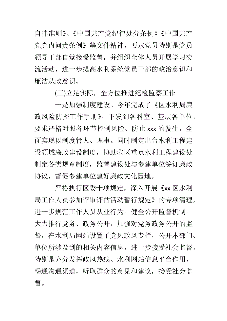 某纪委书记个人述廉述职报告范文_第4页