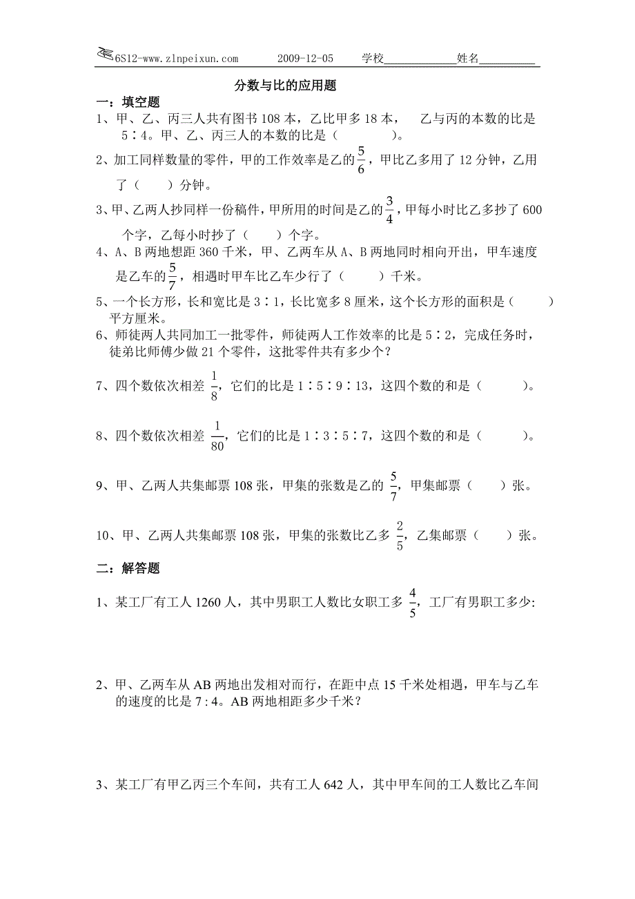 利用分数与比的转化解答应用题(题目)_第1页