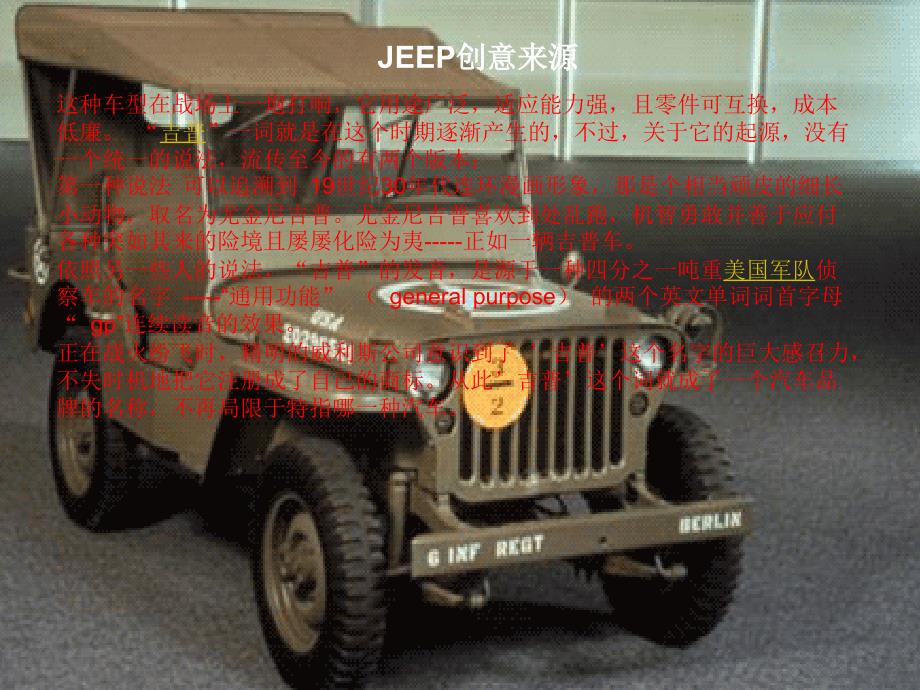 jeep汽车介绍_第2页