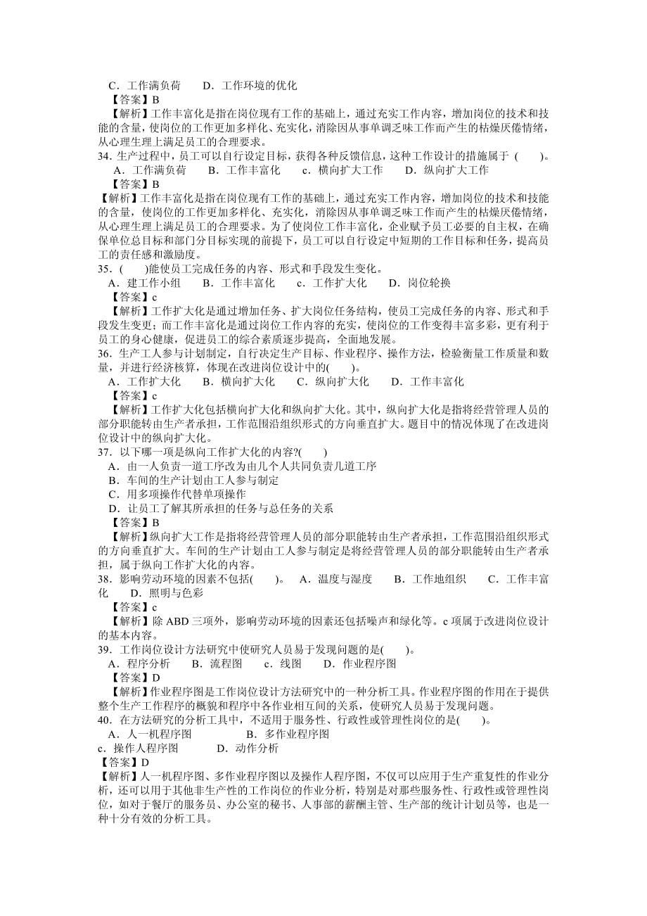 考试宝典答案(三级)第一章人力资源规划_第5页