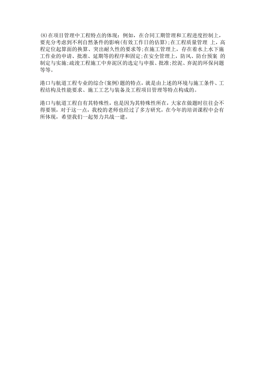 资深老师详说一建实务考试港口和航道案例题特点_第2页