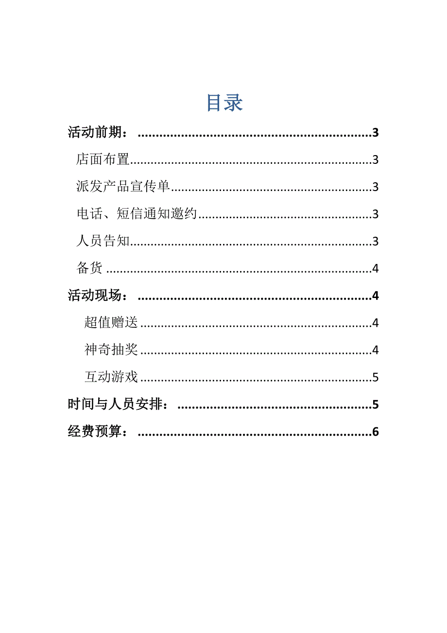 屈臣氏促销方案_第1页