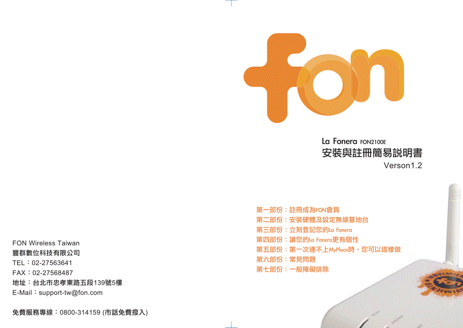 FON2100E说明书_第1页