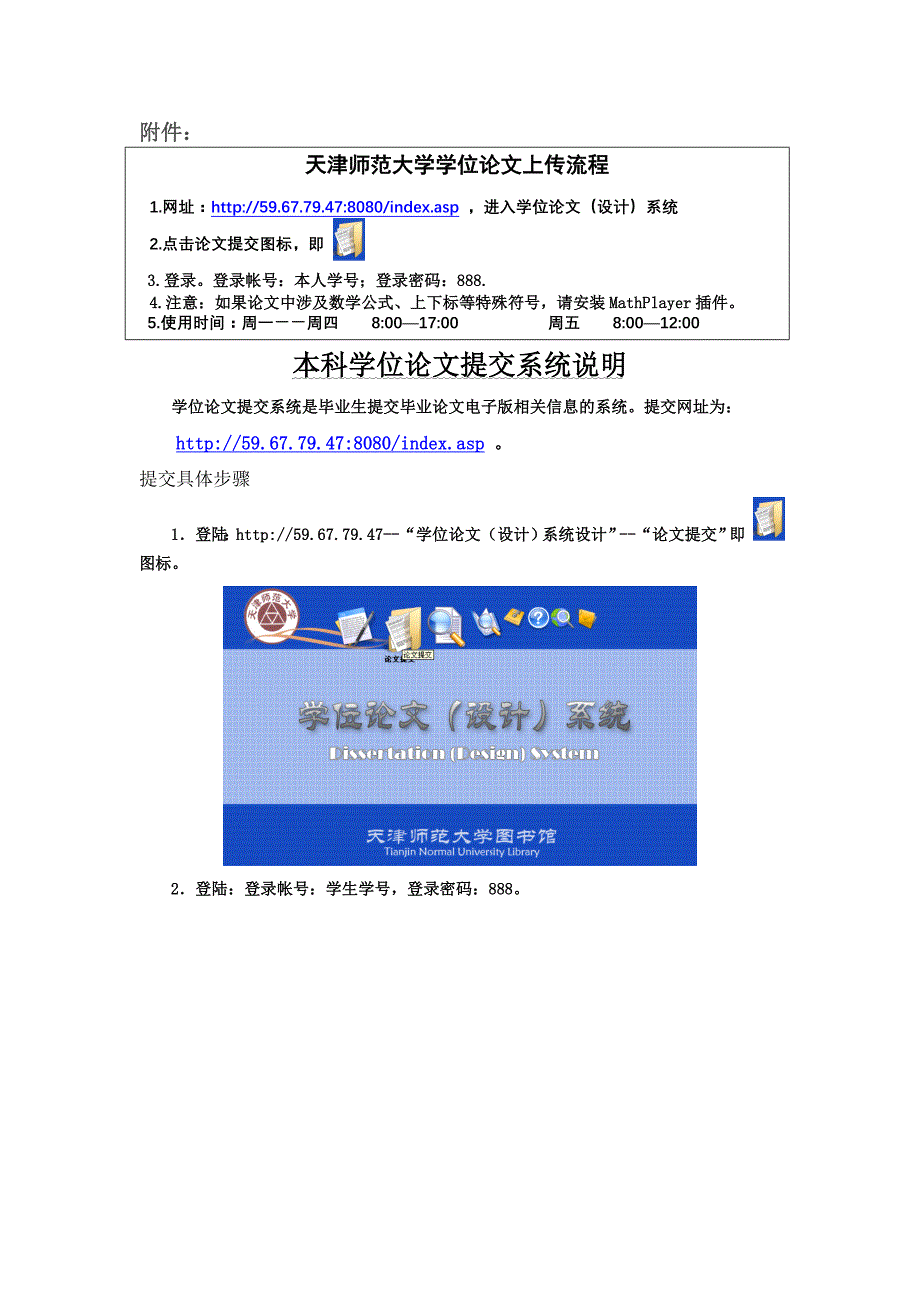 0302105709_毕业论文上传流程_第1页