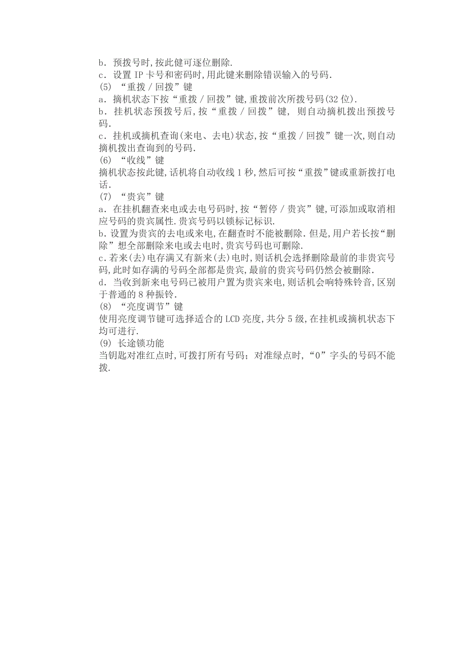 渴望HCDl39(21)P来电显示电话机说明书_第3页