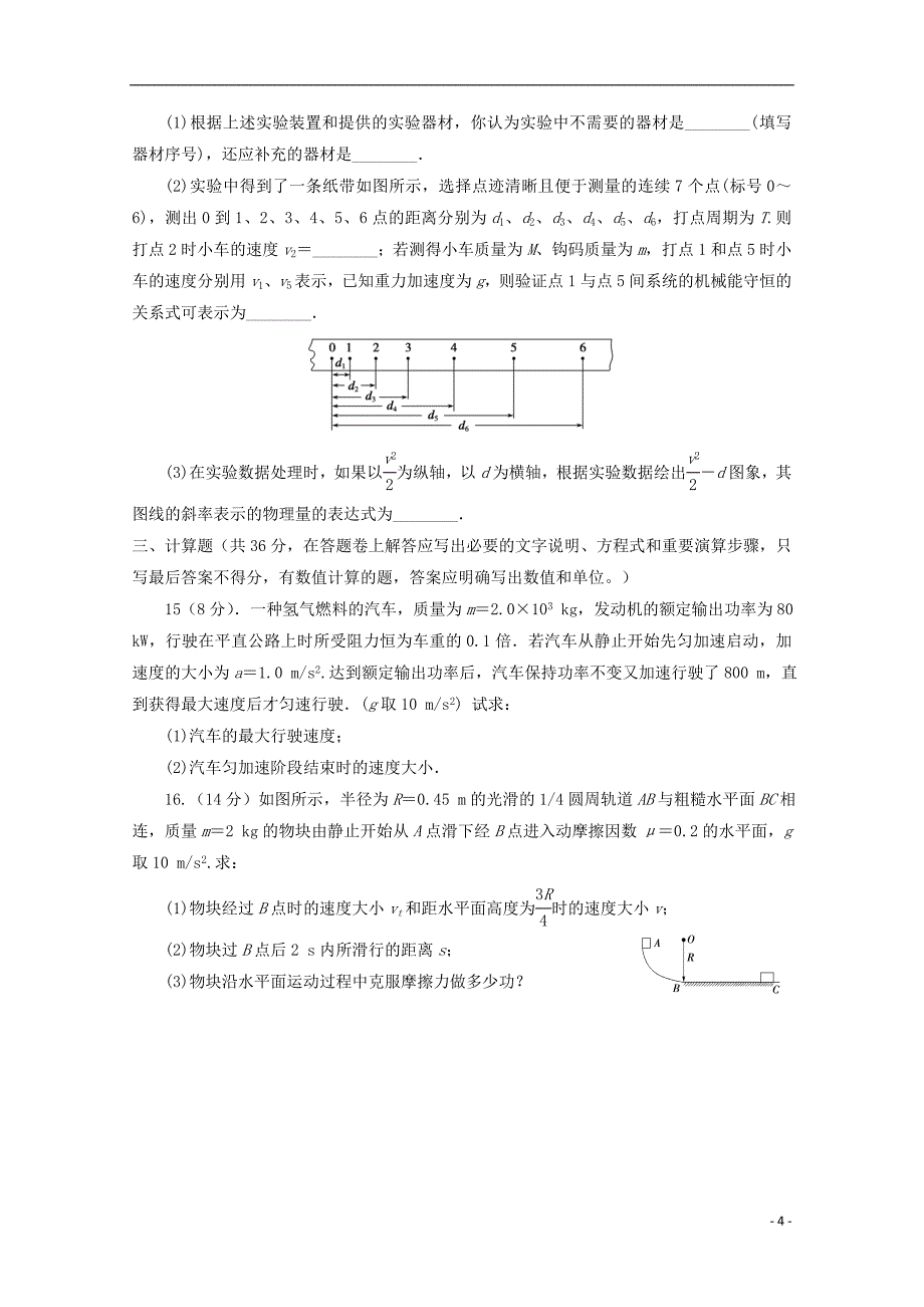 福建省福州市三校联盟2017_2018学年高一物理下学期期中联考试题_第4页