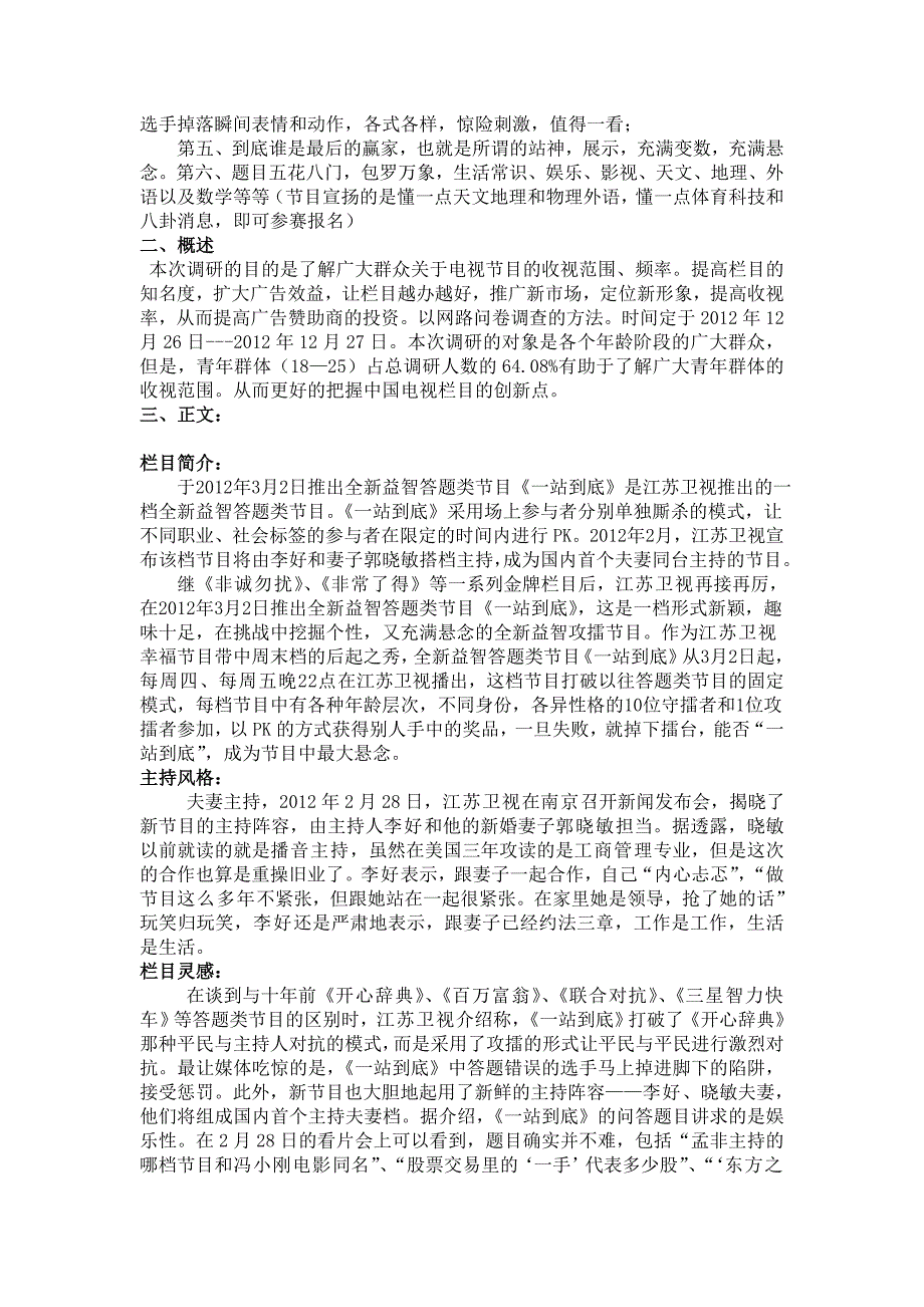 2012年江苏卫视电视栏目《一站到底》调研报告_第2页