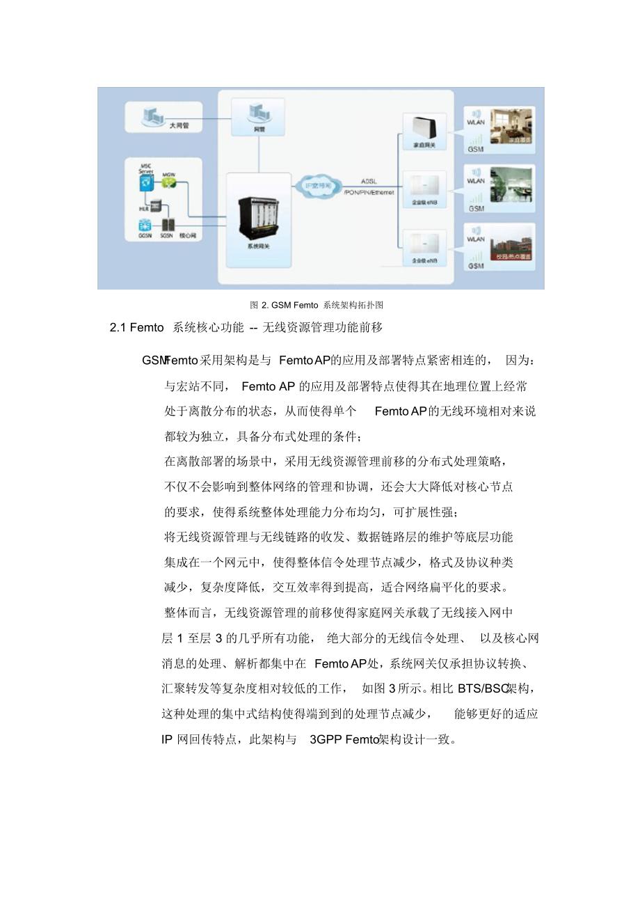 GSMFemto原理及应用介绍_第3页