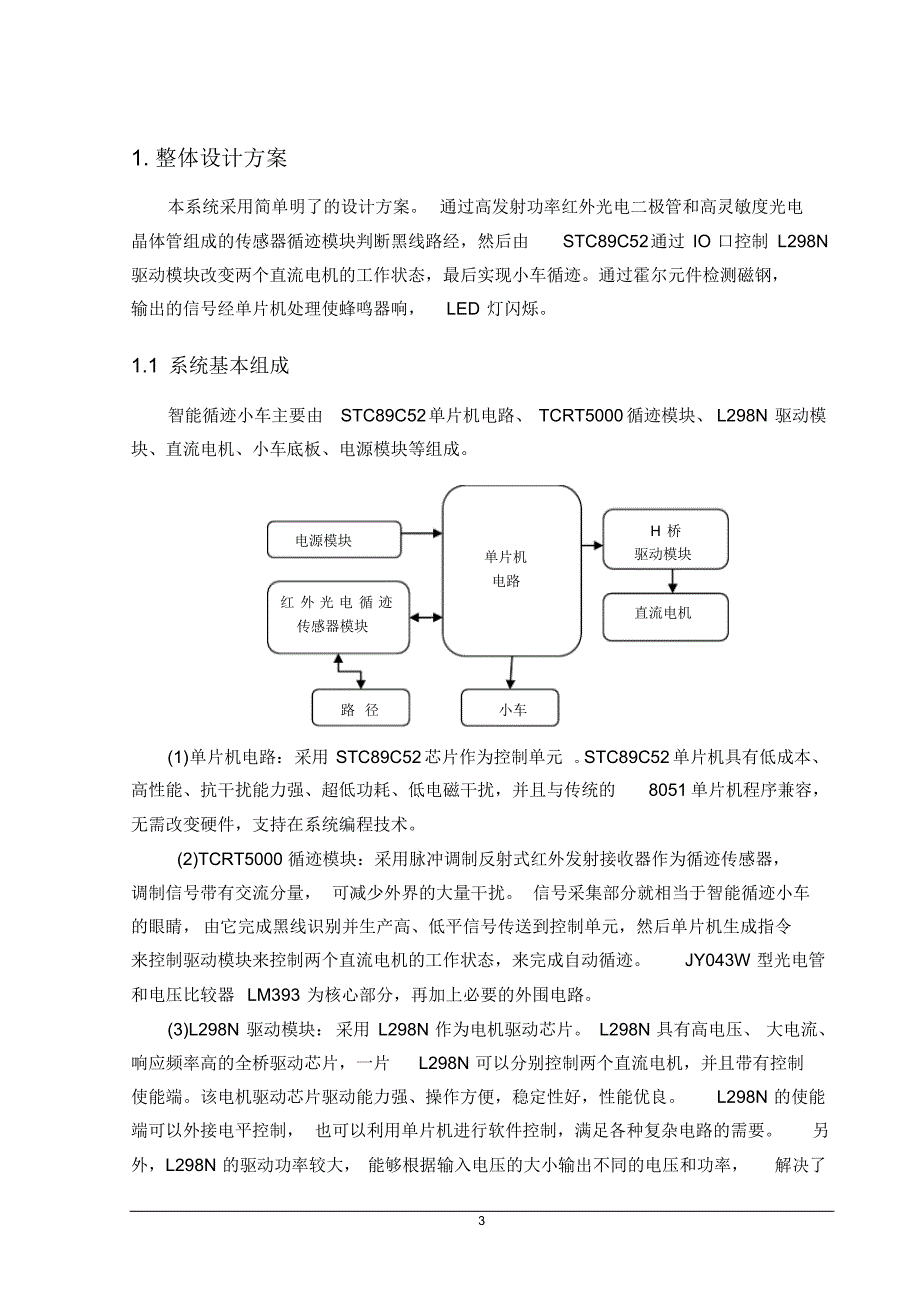 扫雷小车论文_第3页