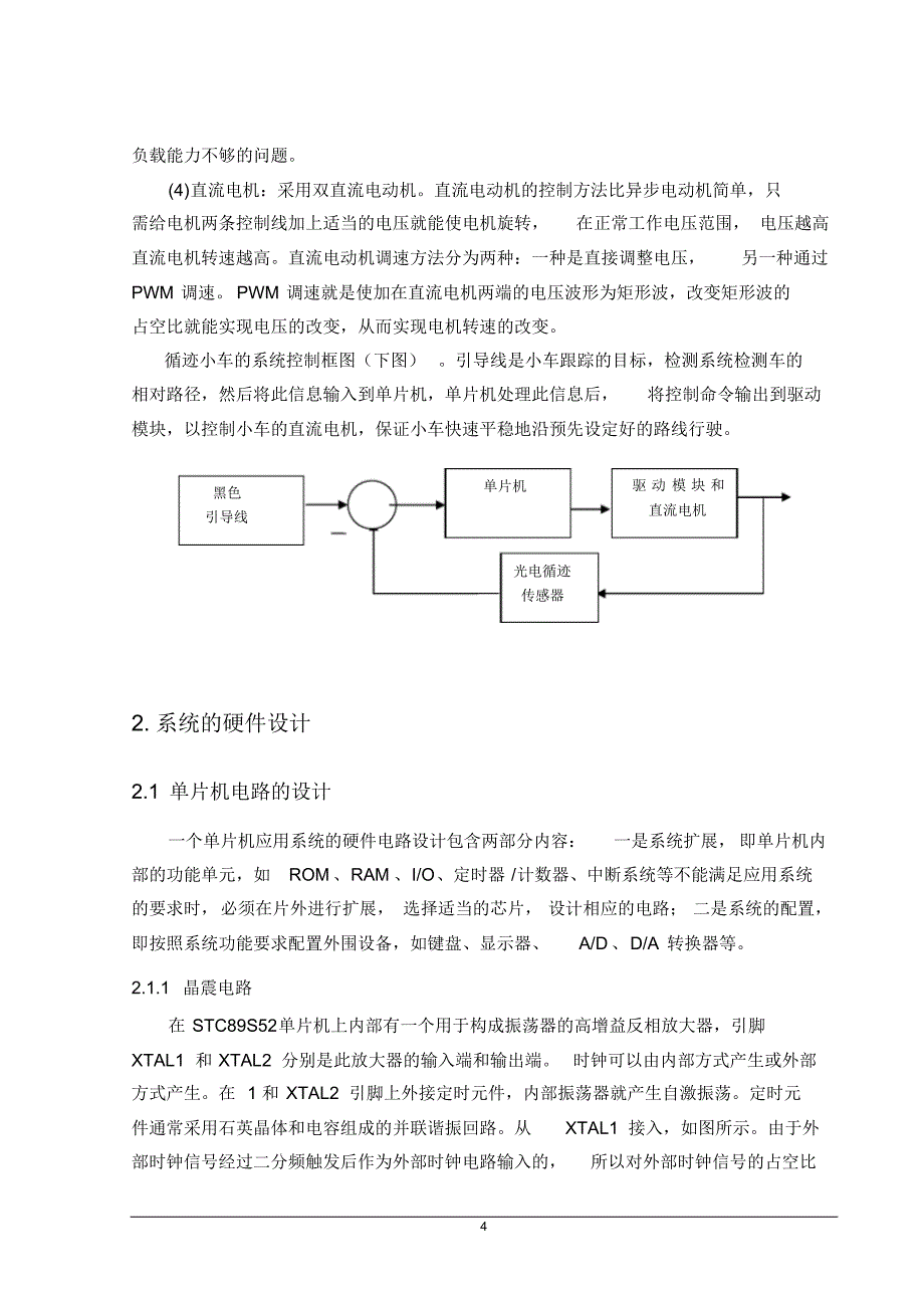 扫雷小车论文_第4页