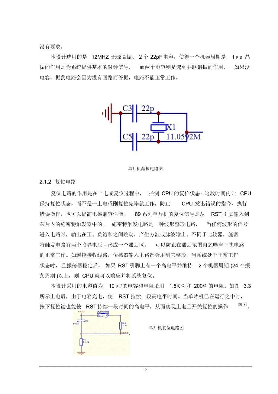 扫雷小车论文_第5页