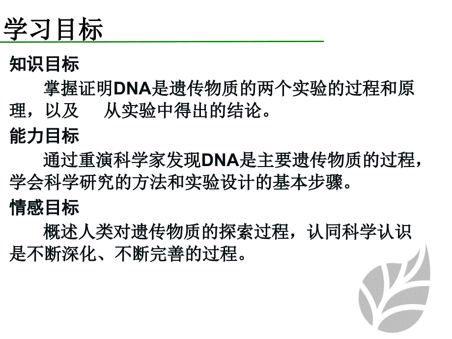 DNA是主要的遗传物质PPT(上课用)_第2页