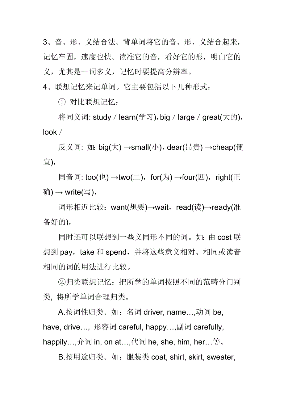 广州英语补习,高中生如何学好英语(一)_第2页