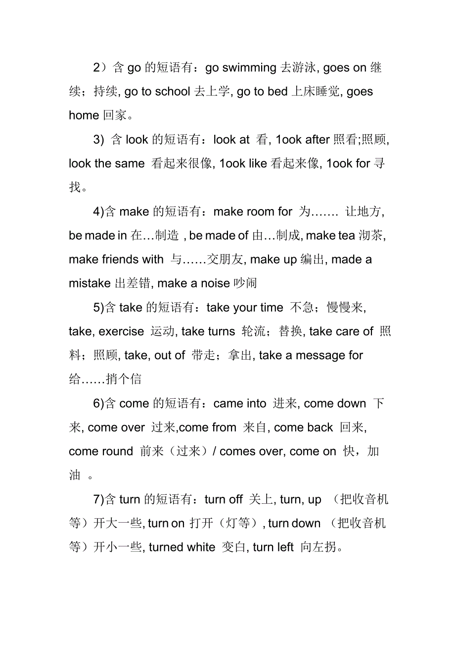 广州英语补习,高中生如何学好英语(一)_第4页