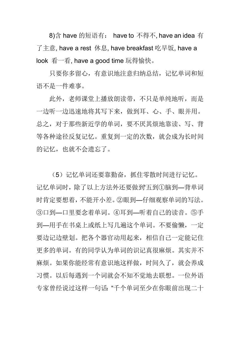 广州英语补习,高中生如何学好英语(一)_第5页
