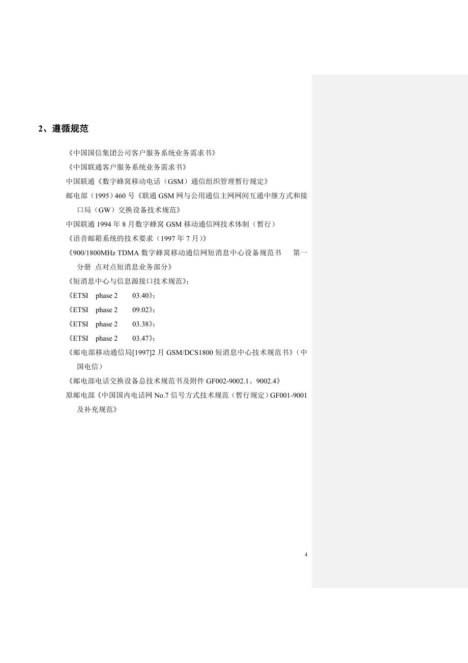 广西联通客户服务中心、短消息中心及语音邮箱项目_第4页