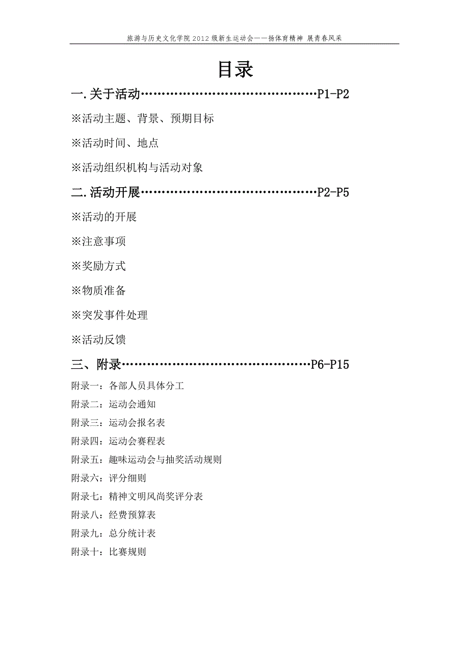 2012新生运动会策划_第3页