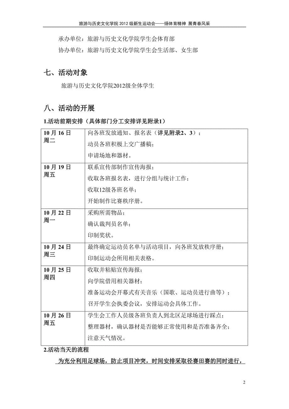 2012新生运动会策划_第5页